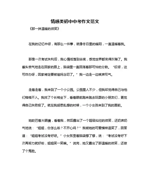 情感类初中中考作文范文