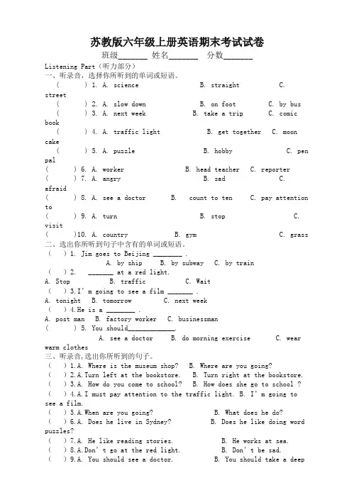 苏教版六年级上册英语期末考试试卷(含答案) (升级版)