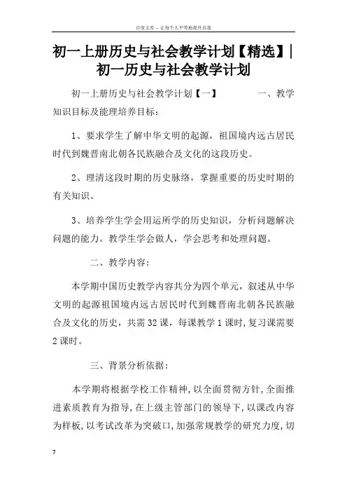 初一上册历史与社会教学计划初一历史与社会教学计划