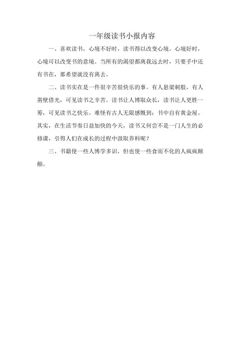 一年级读书小报内容