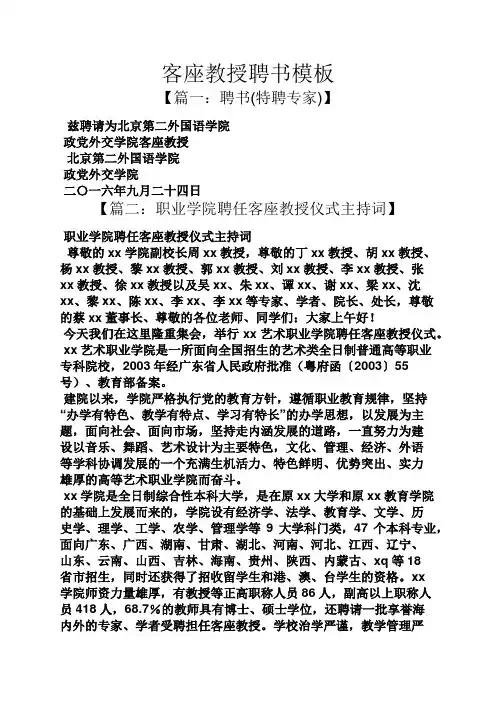 书作文之客座教授聘书模板
