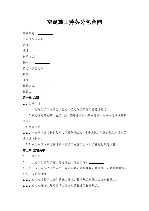 空调施工劳务分包合同