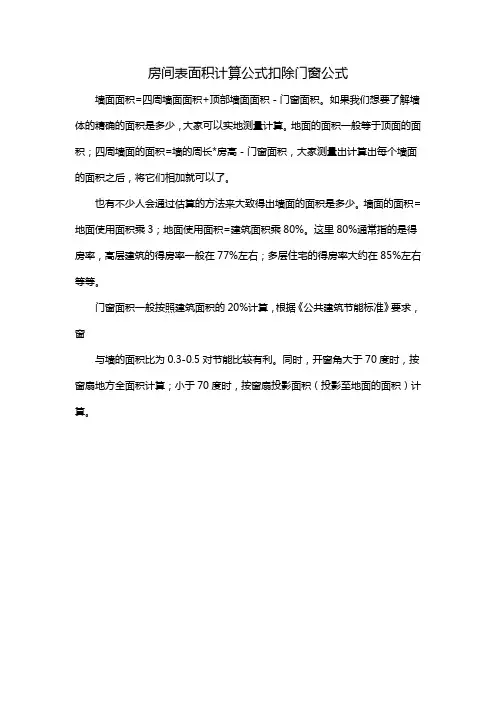 房间表面积计算公式扣除门窗工式