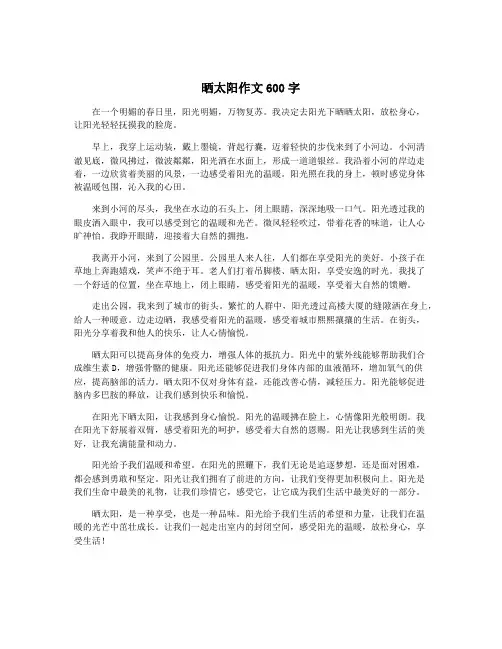 晒太阳作文600字