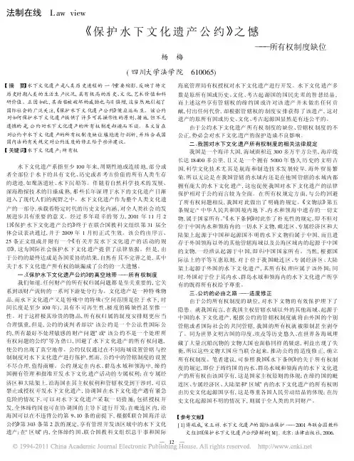 _保护水下文化遗产公约_之憾_所有权制度缺位
