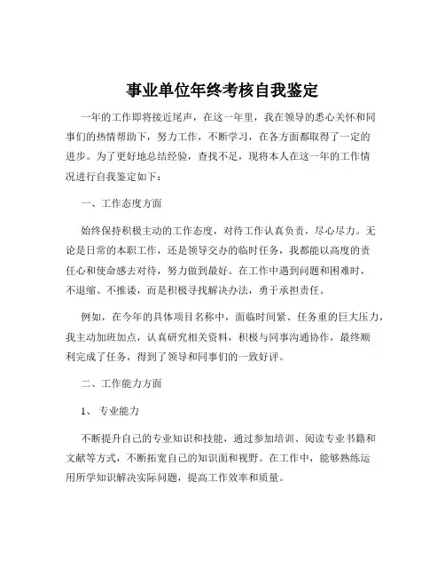 事业单位年终考核自我鉴定
