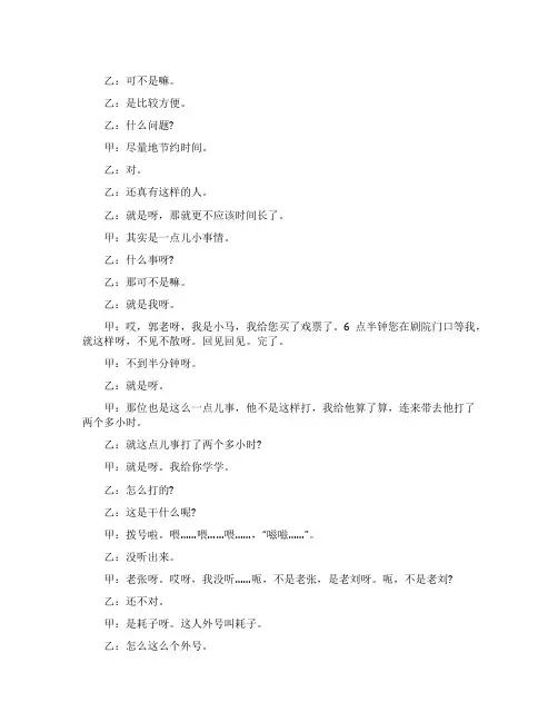 五年级下册语文课文[五年级下册语文第13课打电话课文]