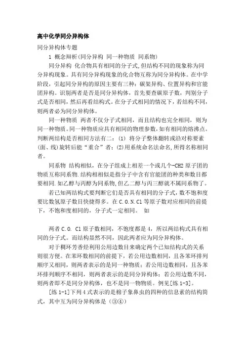 高中化学同分异构体