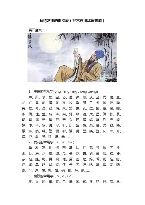写诗常用的押韵表（非常有用建议收藏）