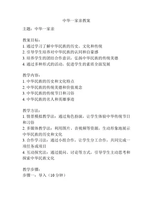 中华一家亲教案