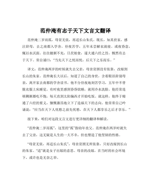 范仲淹有志于天下文言文翻译