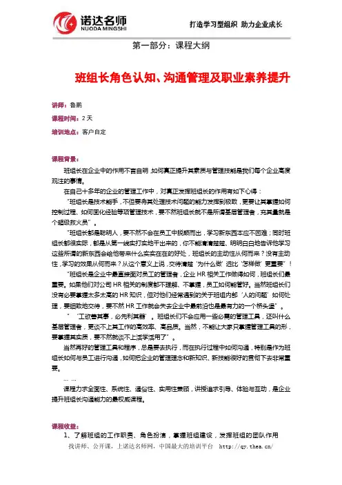 班组长角色认知、沟通管理及职业素养提升