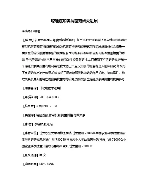 噁唑烷酮类抗菌药研究进展