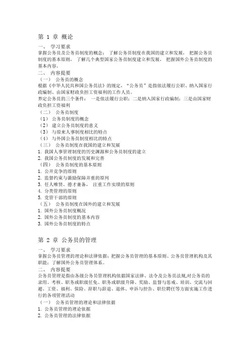 《国家公务员制度》(第四版)重要内容和大纲