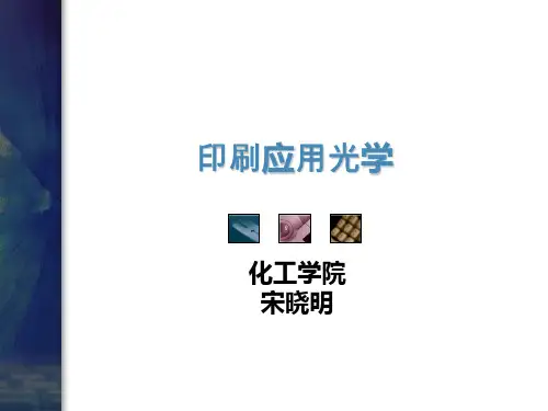 第六章像差与成像质量评价