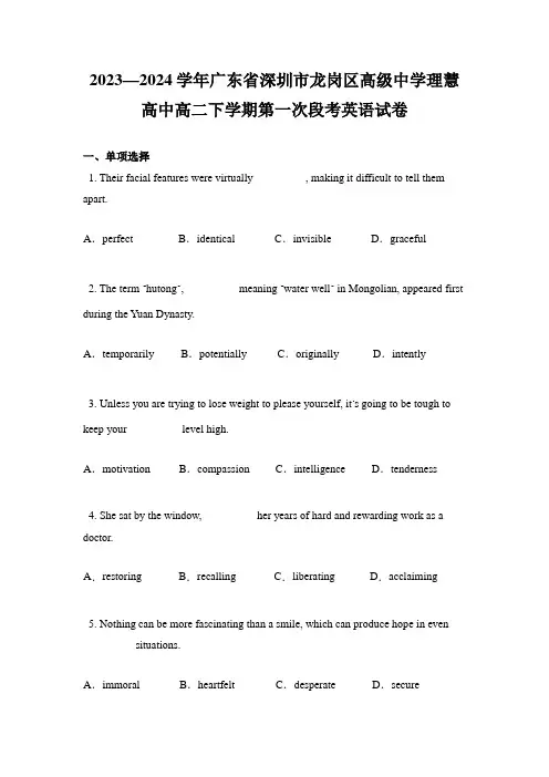 2023—2024学年广东省深圳市龙岗区高级中学理慧高中高二下学期第一次段考英语试卷
