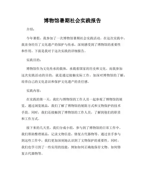 博物馆暑期社会实践报告