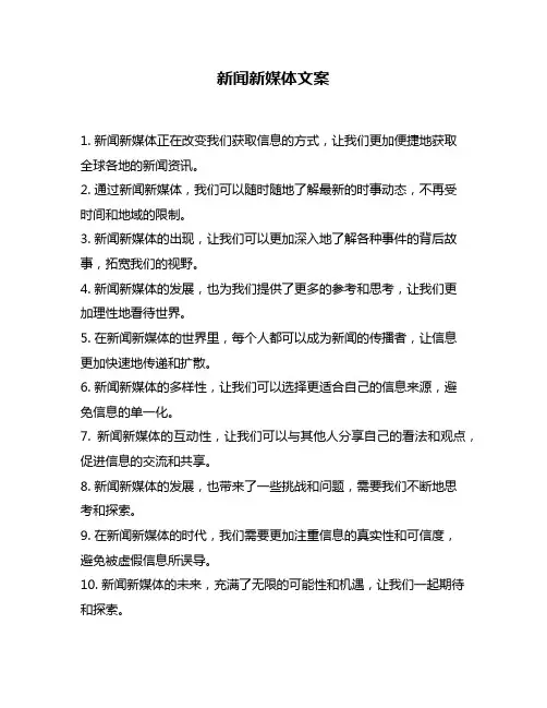 新闻新媒体文案