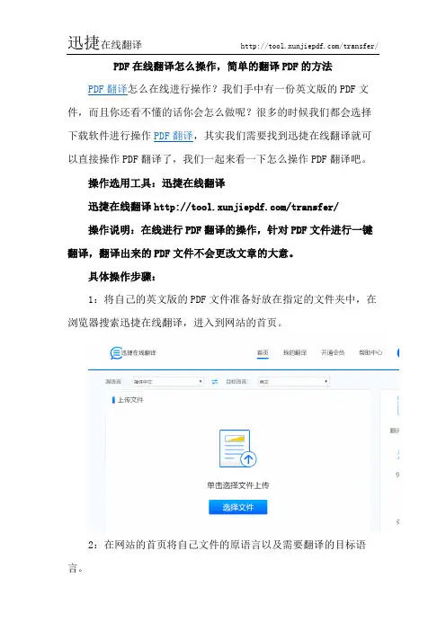 PDF在线翻译怎么操作,简单的翻译PDF的方法