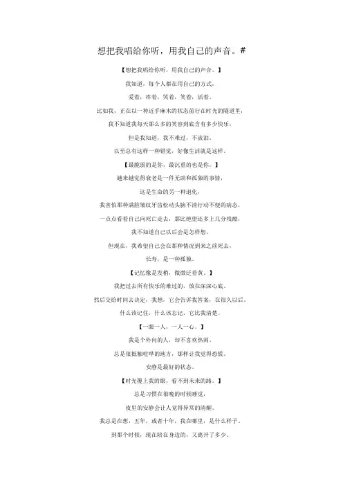 想把我唱给你听,用我自己的声音。#