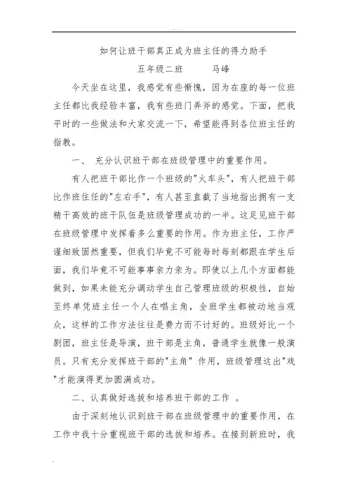 如何发挥班干部的带头作用