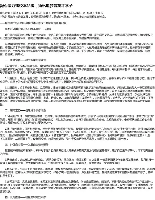 凝心聚力铸校本品牌，扬帆追梦育英才学子