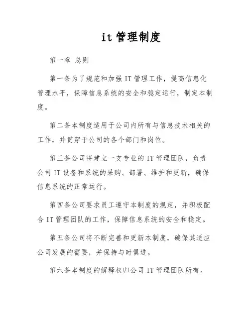 it管理制度
