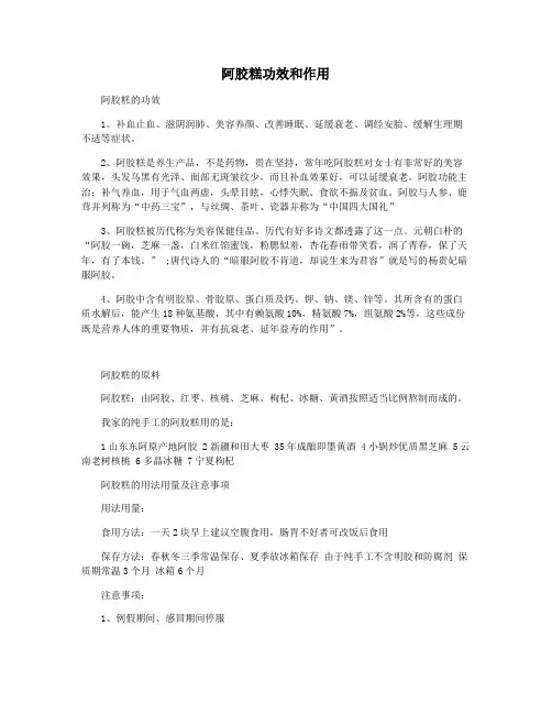 阿胶糕功效和作用