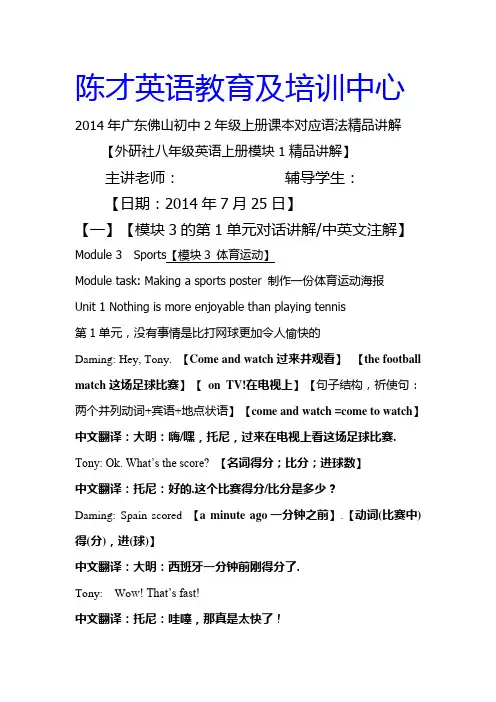 模块3第1到3单元课文翻译兼句子解析