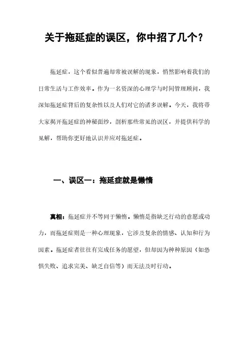 关于拖延症的误区,你中招了几个？
