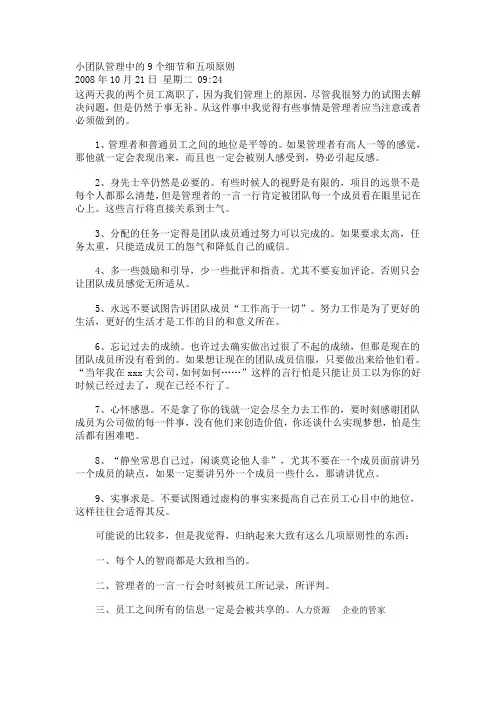 小团队管理中的9个细节和五项原则