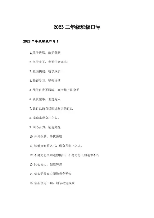 2023二年级班级口号