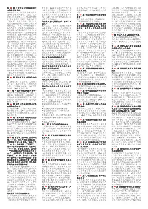 小抄教育学总简答论述(已排版)