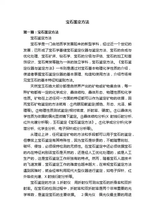 宝石鉴定方法