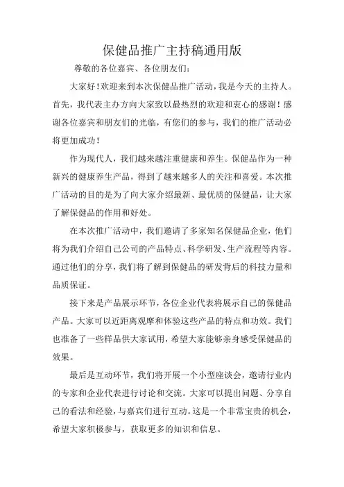 保健品推广主持稿