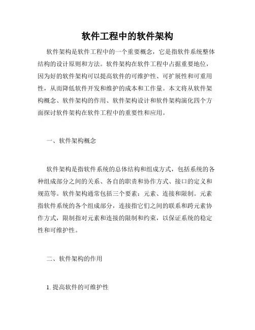 软件工程中的软件架构