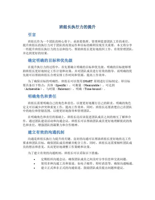 班组长执行力的提升