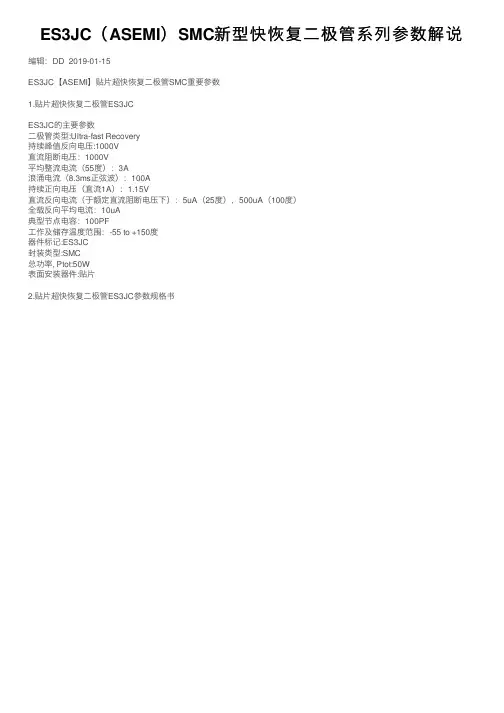 ES3JC（ASEMI）SMC新型快恢复二极管系列参数解说