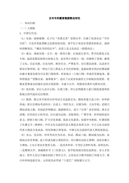 古今中外教育制度特点对比