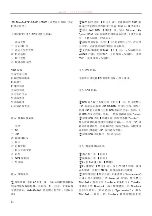 ibmthinkpadt410ibios(cmos)设置说明图解