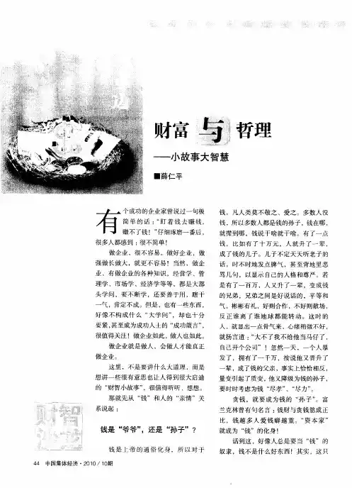 财富与哲理——小故事大智慧