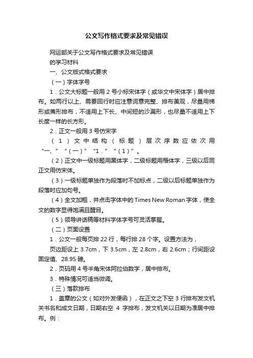 公文写作格式要求及常见错误