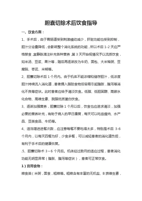 胆囊切除后健康宣教