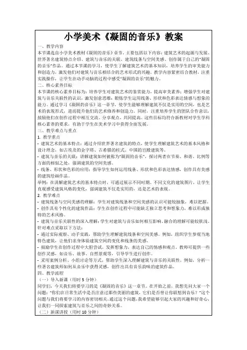 小学美术《凝固的音乐》教案