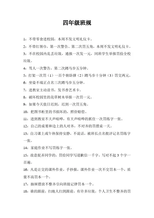 六年级班规