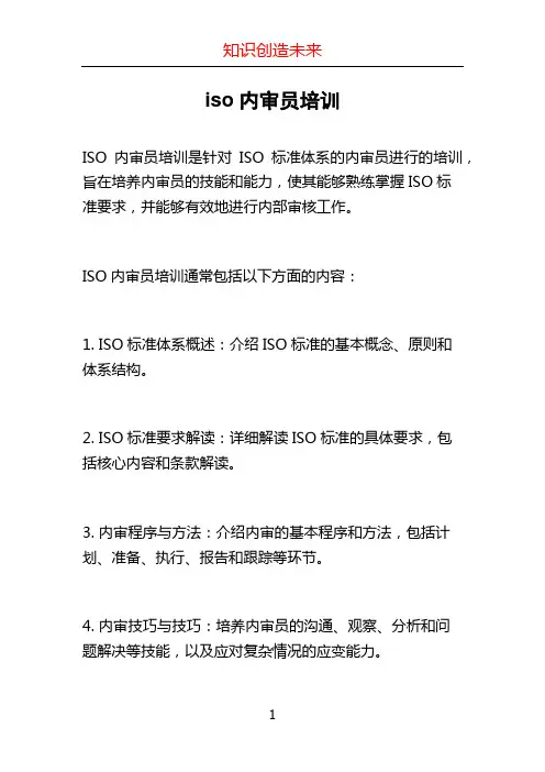 iso内审员培训