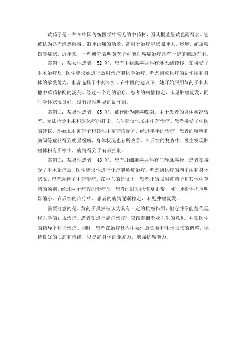 黄药子治癌症的案例