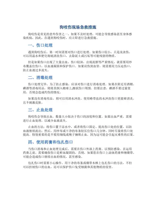 狗咬伤现场急救措施