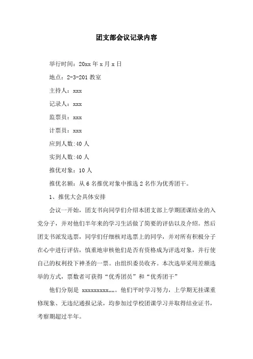 团支部会议记录内容