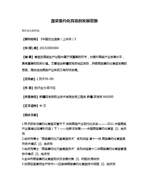 蔬菜集约化育苗的发展思路